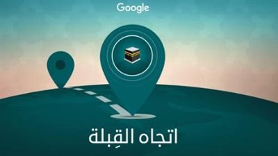  اتجاه القبلة: ركن العبادة الأعظم.. كيف يوحّد المسلمون العالم نحو الكعبة المشرفة؟