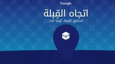 تعامد الشمس وتحديد القبلة: شرح الطرق الفلكية والتقليدية لمعرفة اتجاه الصلاة