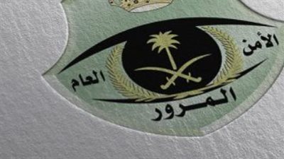 السلامة في محيط المدارس: خطة الإدارة العامة للمرور لتأمين الطلاب والمنشآت التعليمية