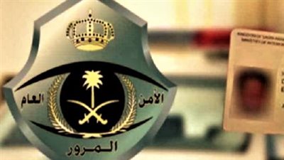 السلامة طريق التنمية: العلاقة بين كفاءة الإدارة العامة للمرور وتحقيق أهداف رؤية المملكة 2030