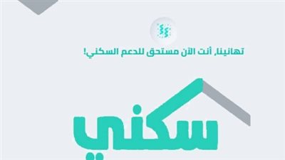  الموعد الرسمي لصرف الدعم السكني لشهر ديسمبر 2025