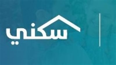 برنامج سكني: متابعة حالة الدفعات وموعد صرف دفعة شهر ديسمبر 2025
