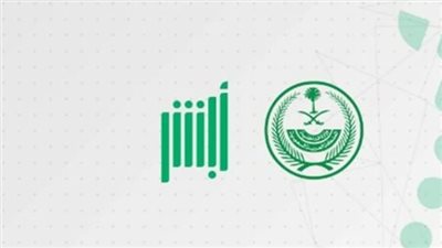 سجل القيادة آمن: طريقة الاستعلام عن المخالفات عبر أبشر وتجنب مضاعفة الغرامات