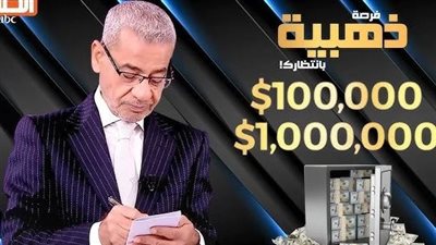 مسابقة الحلم 2025: أرقام الاشتراك المحدثة وكيفية مضاعفة فرصك للفوز بالجائزة الكبرى