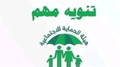 دليل شامل: موعد الإعلان عن أسماء المشمولين بالرعاية الاجتماعية 2025 وكيفية متابعة النتائج