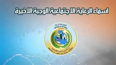 2025: كل ما تحتاج لمعرفته عن الرعاية الاجتماعية وكيفية الاستعلام عبر الموقع الرسمي مظلتي