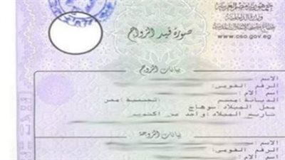  تسهيلات إلكترونية: شروط وخطوات استخراج قسيمة زواج مميكنة عبر منصة مصر الرقمية 2025