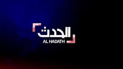  قناة الحدث: متابعة شاملة لآخر التطورات والأخبار العاجلة في العالم العربي (تردد نايل سات وعرب سات)