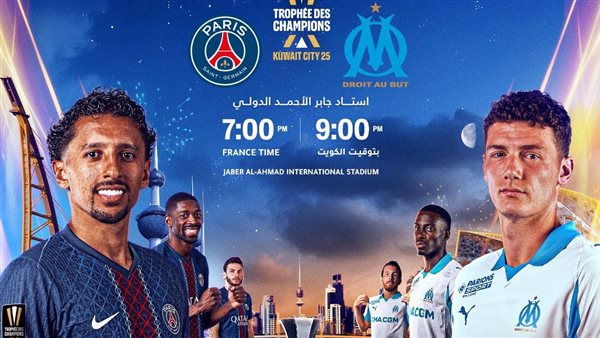 رسميًا.. إعلان موعد نهائي كأس السوبر الفرنسي في الكويت