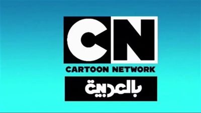  CN بالعربية (Cartoon Network): عالم ترفيهي وأفلام كرتونية للأطفال بجودة HD (التردد الجديد 2024)