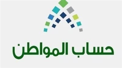  إيداع دفعة حساب المواطن الجديدة في هذا الموعد: تفاصيل التسجيل وشروط الأهلية المحدثة