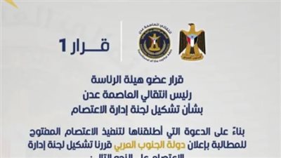 تشكيل لجنة إدارة الاعتصام المفتوح في عدن.. المطالبة بإعلان دولة الجنوب العربي تتصاعد