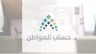  برنامج حساب المواطن: الأهداف الرئيسية للدعم الحكومي وتقليل العبء المعيشي في السعودية