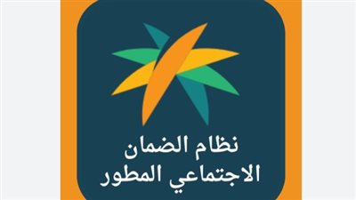  حسم الجدل: الموارد البشرية توضح حقيقة تبكير موعد صرف الضمان الاجتماعي المطور ديسمبر 2025