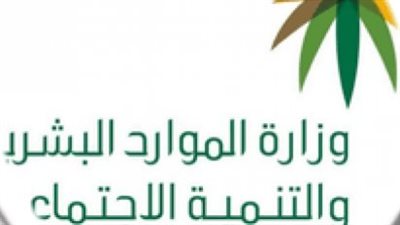  حقيقة تبكير الصرف: ما هي القاعدة التي تعتمد عليها وزارة الموارد البشرية لتحديد الموعد؟