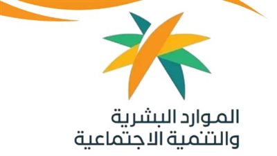 مصدر رسمي: بيان الموارد البشرية حول موعد صرف الضمان المطور ديسمبر 2025