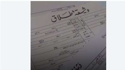 التحول الرقمي 2025: خطوات استخراج قسيمة الطلاق أونلاين عبر بوابة وزارة الداخلية (التكلفة والأوراق)