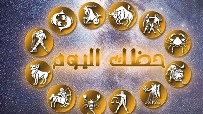 الأربعاء 10/12/2025: توقعات الأبراج.. العقرب في مواجهة تحديات العمل والميزان يعزز سمعته الاجتماعية.