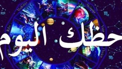 الأبراج وحالة الطوارئ: نصيحة البرج لتجاوز التحديات المهنية في حظك اليوم 10 ديسمبر