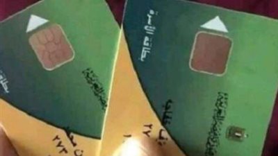 تسهيل حياة المواطنين: التموين تعتمد التحول الرقمي لتوفير خدمة بدل فاقد دون التوجه للمكاتب