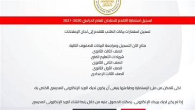  بدء ماراثون الامتحانات: تفعيل رابط تسجيل استمارة الصف الثالث الإعدادي 2026 إلكترونيًا