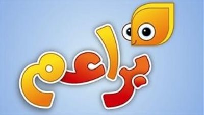 تردد قناة براعم للأطفال على نايل سات 2025