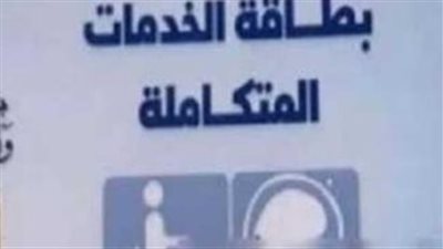 الاستعلام عن كارت الخدمات المتكاملة لشهر ديسمبر 2025