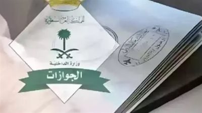 مزايا غير مسبوقة: الخارجية السعودية تعزز التواصل الأسري بتحديثات الزيارة العائلية