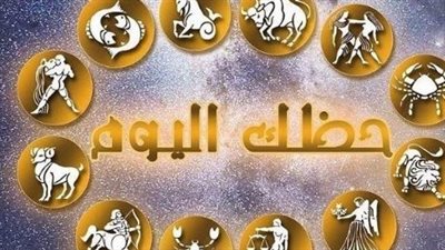 توقعات برج الحمل اليوم: الإصرار مفتاح النجاح.. ونصيحة لتنظيم مواعيد النوم
