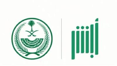 لوحة مميزة بخطوات رقمية: دليلك الكامل للاشتراك في مزاد اللوحات الإلكترونية أبشر 2025