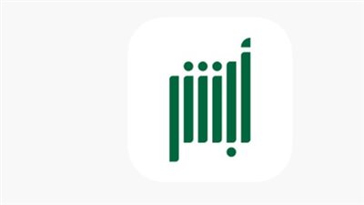 الرقمنة في خدمة التميز: منصة أبشر تحول المزايدة على لوحات المركبات إلى عملية إلكترونية سهلة