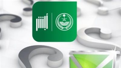 خطوات الاشتراك في مزاد اللوحات الإلكترونية أبشر 2025