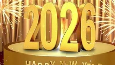 عام جديد 2026 سعيد: أروع عبارات تهنئة رأس السنة الميلادية للأصدقاء والأحباب والزوجة