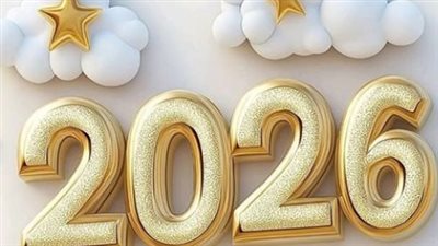 بداية أمل جديد: كيف تنشر التفاؤل بين الأصدقاء برسالة تهنئة بالعام الجديد 2026؟