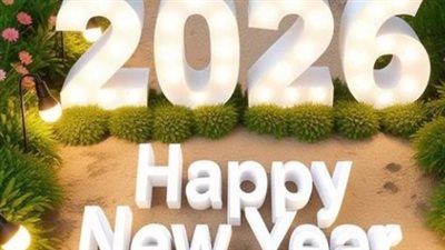 سنة نجاحات وإنجازات: أجمل عبارات التهنئة الرسمية لجميع الأهل والأحباب في العام الجديد