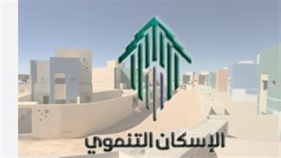  الإسكان التنموي 2025: بوابة سكني لتملّك المساكن للفئات الأكثر حاجة ومستفيدي الضمان