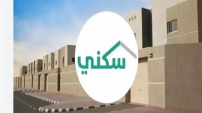 للفئات الأكثر حاجة: رابط وخطوات التقديم في الإسكان التنموي 2025 عبر منصة سكني الرسمية