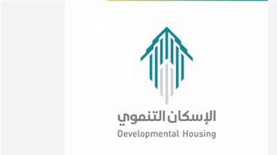 فرصة مستفيدي الضمان: كيف تحصل على وحدة سكنية مجانية أو بـ إيجار رمزي من الإسكان التنموي؟