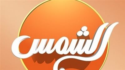 كيفية استقبال تردد قناة الشمس 12015.. دليلك الشامل لعام 2025