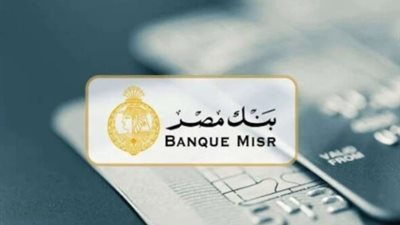 فتح حساب بنك مصر (وغيره) أونلاين مجانًا: اغتنم يومي الشمول المالي الأخيرين