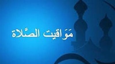 موعد أذان الفجر اليوم السبت 20-12-2025 في القاهرة والإسماعيلية وشرم الشيخ