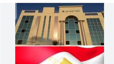 بشرى للمهندسين.. زيادة مبالغ مساهمة الرعاية الصحية لـ 75 ألف جنيه