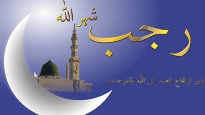 دار الإفتاء تستطلع هلال شهر رجب 1447 اليوم: تعرف على موعد الغرة فلكيًا وتفاصيل الرؤية الشرعية