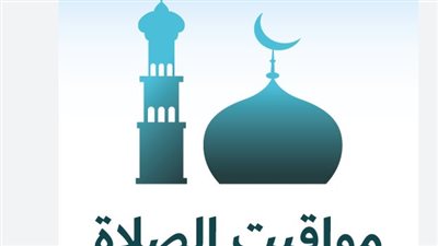 مواقيت الصلاة اليوم الإثنين 22 ديسمبر 2025 في القاهرة والمحافظات