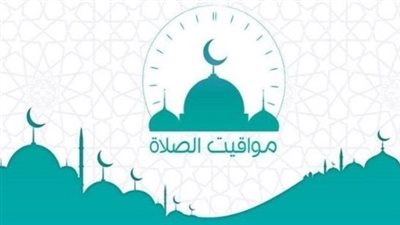 بفروق التوقيت.. مواقيت الصلاة في الإسكندرية والمحافظات اليوم الإثنين