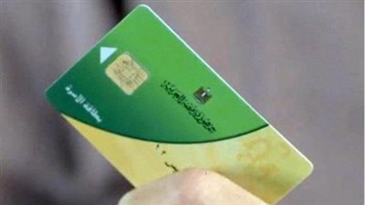 رسميًا.. وزارة التموين تعلن موعد صرف مقررات يناير 2026 لجميع المواطنين