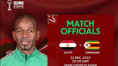 كاف يعلن طاقم حكام مباراة مصر وزيمبابوي اليوم في أمم إفريقيا 2025