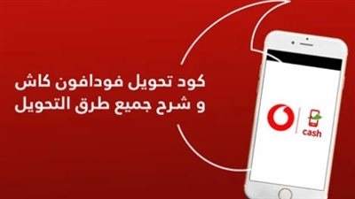 وفّر وقتك ومجهودك.. مقارنة بين رسوم سحب فودافون كاش من الفرع وماكينة الصراف الآلي