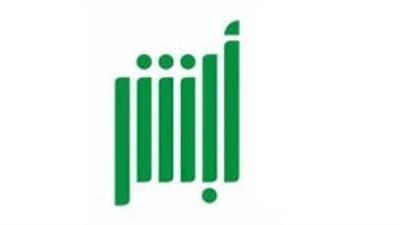 دليل 2026: طريقة الاستعلام عن رصيد المدفوعات الحكومية عبر منصة أبشر السعودية