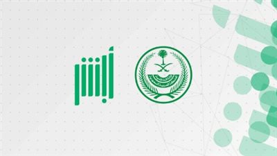 طريقة الاستعلام عن رصيد المدفوعات الحكومية عبر أبشر 2026 بخطوات بسيطة